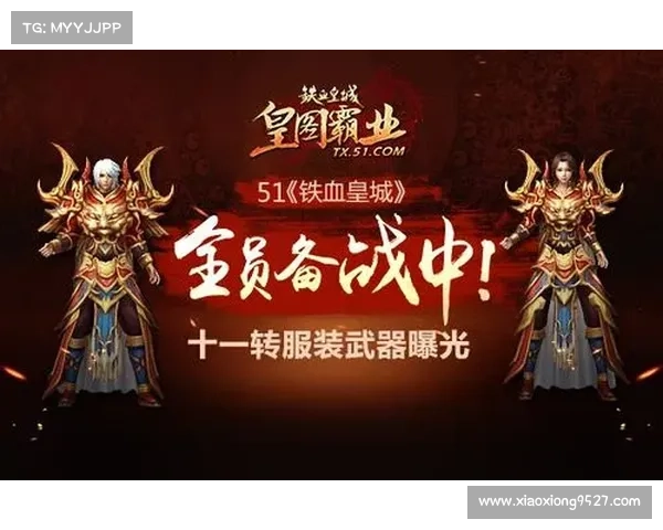 铁血皇城活动攻略